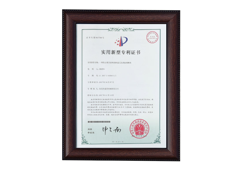 實(shí)用新型專(zhuān)利證書(shū)